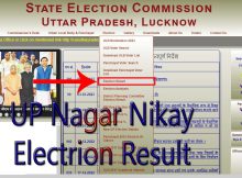 Steps to check UP Nagar Nigam Election Result 2023 Ward Wise, District Wise