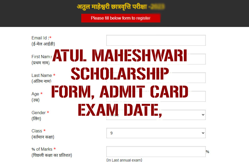 Atul Maheshwari Scholarship 2024 Apply Online, Exam Date, Admit Card, Result, Amar Ujala