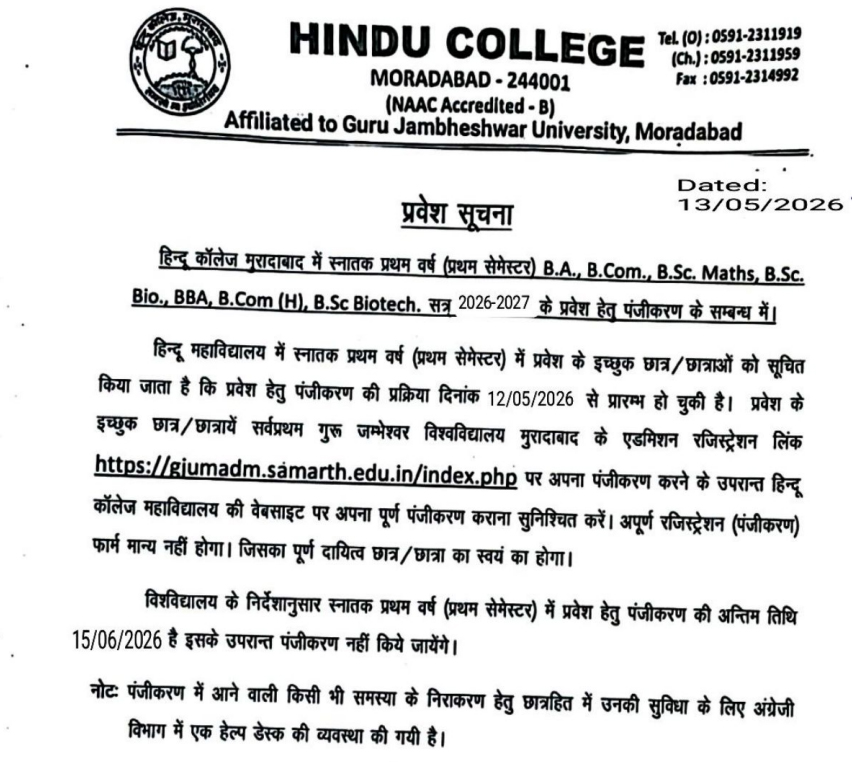 Hindu College Moradabad Merit List 2026-27 (out) Registration, Admission Form 2