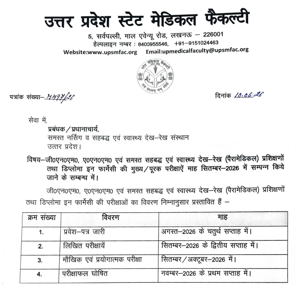 UP State Medical Faculty Exam Date Sheet 2026 (out) Admit Card GNM, ANM, Paramedical 2 Notification about UP State Medical Faculty Exam Date Sheet 2026 Admit Card GNM, ANM, Paramedical