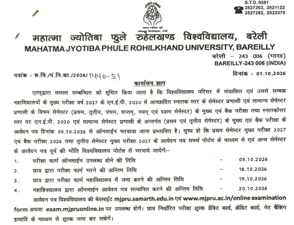 MJPRU Exam Form 2026 Last Date, Odd Semester, Admit Card, Exam Date 2 MJPRU Exam Form 2026 Last Date, Admit Card, Exam Date